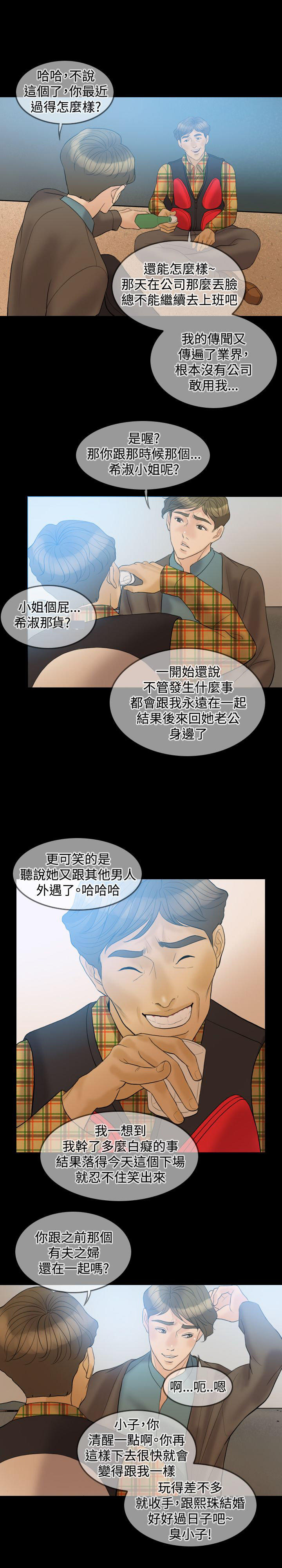 双重丈夫 第31话 第6页