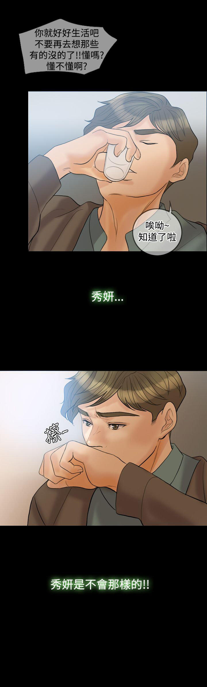 双重丈夫 第31话 第8页
