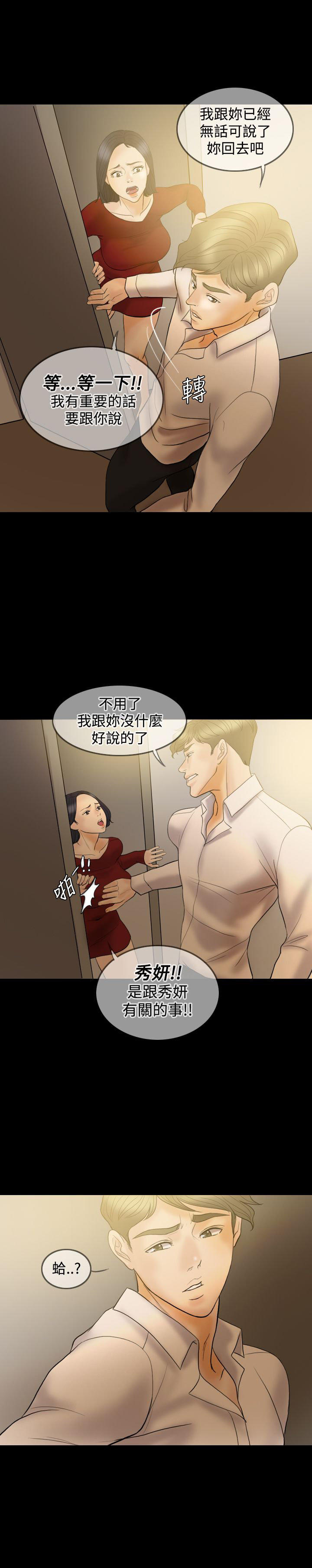 双重丈夫 第34话 第7页