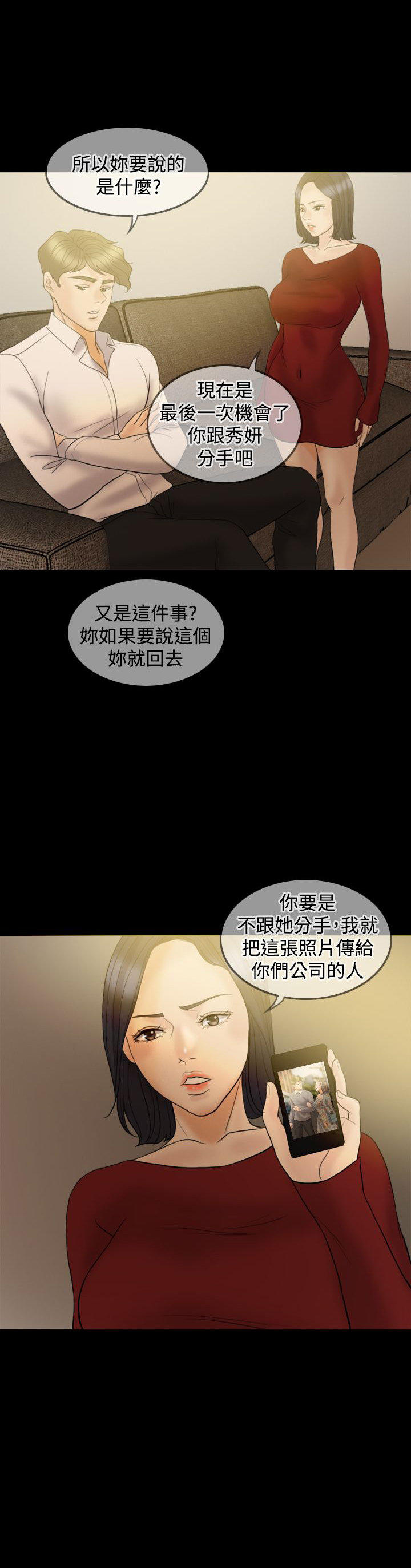 双重丈夫 第34话 第8页