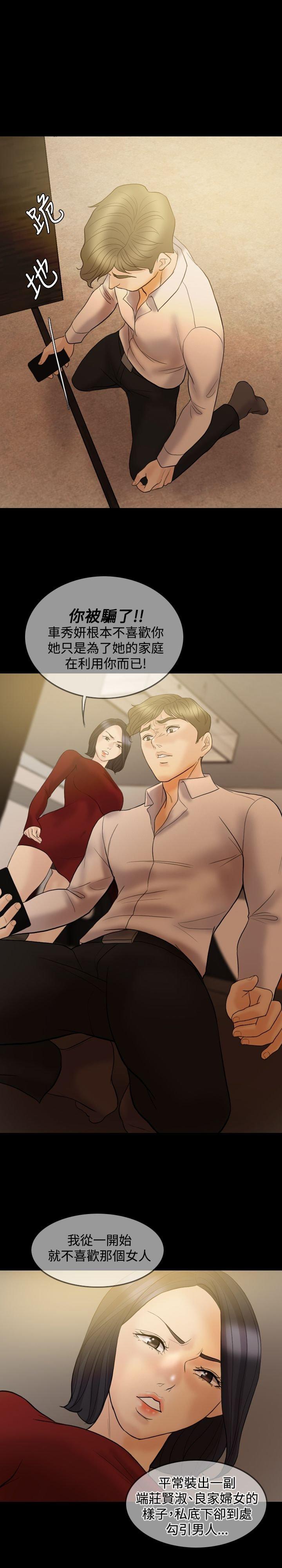 双重丈夫 第34话 第16页