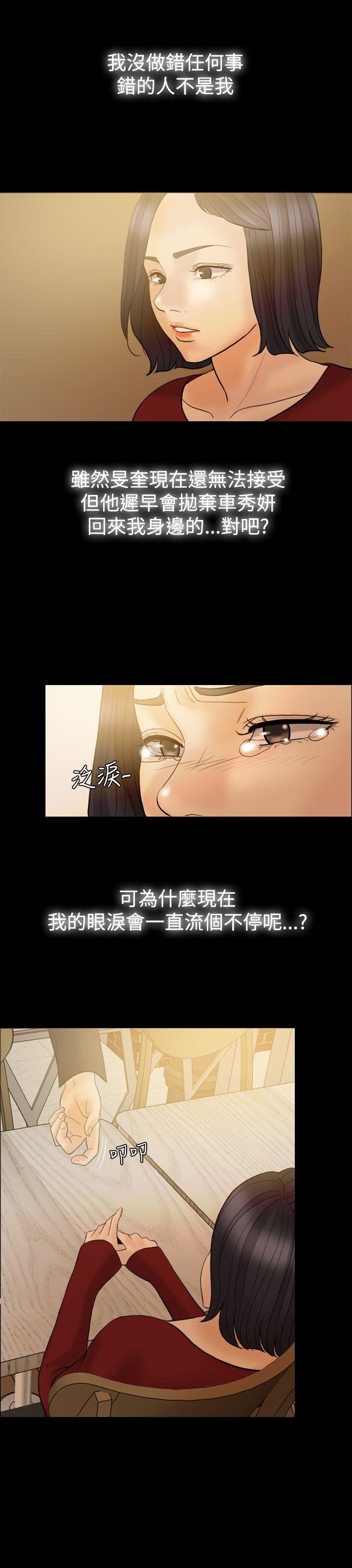 双重丈夫 第34话 第24页
