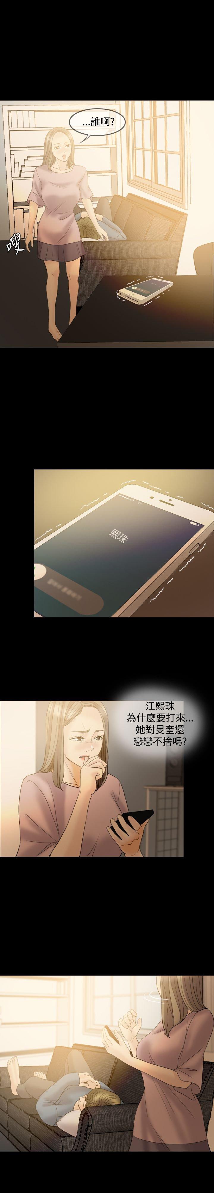 双重丈夫 第37话 第8页