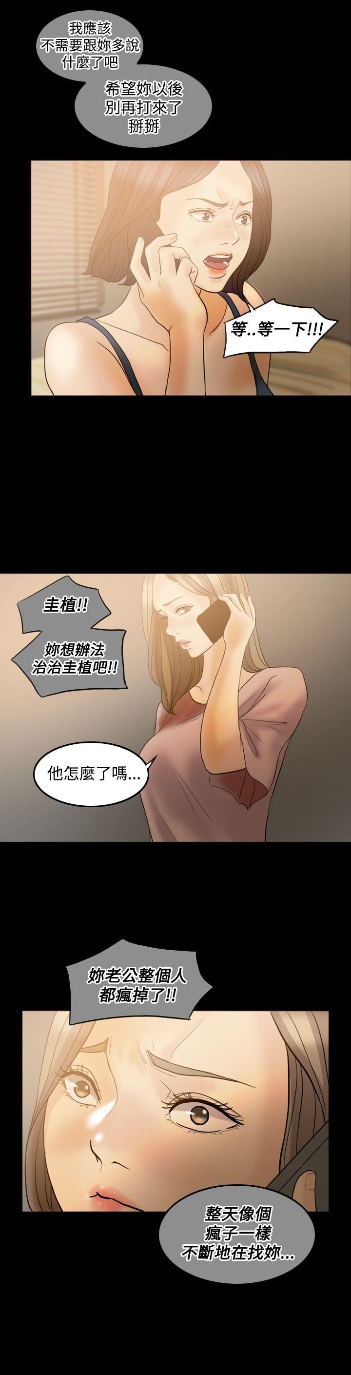 双重丈夫 第37话 第10页