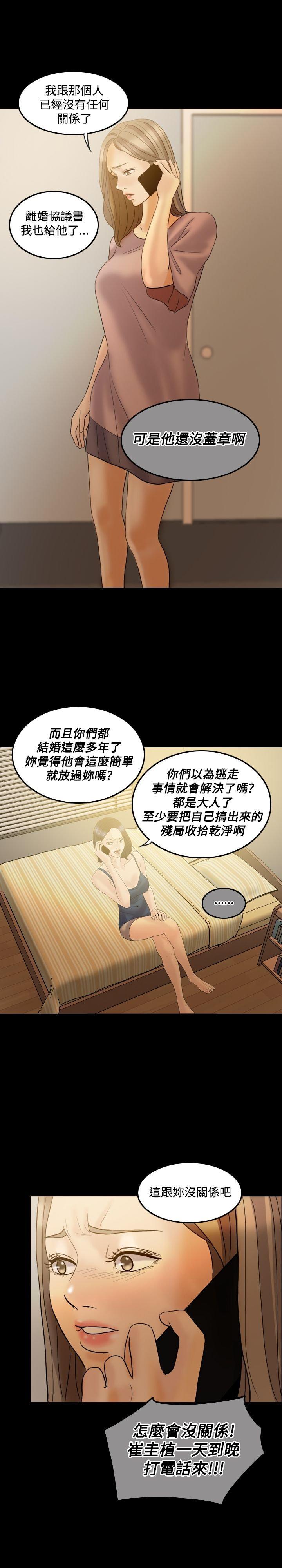 双重丈夫 第37话 第11页