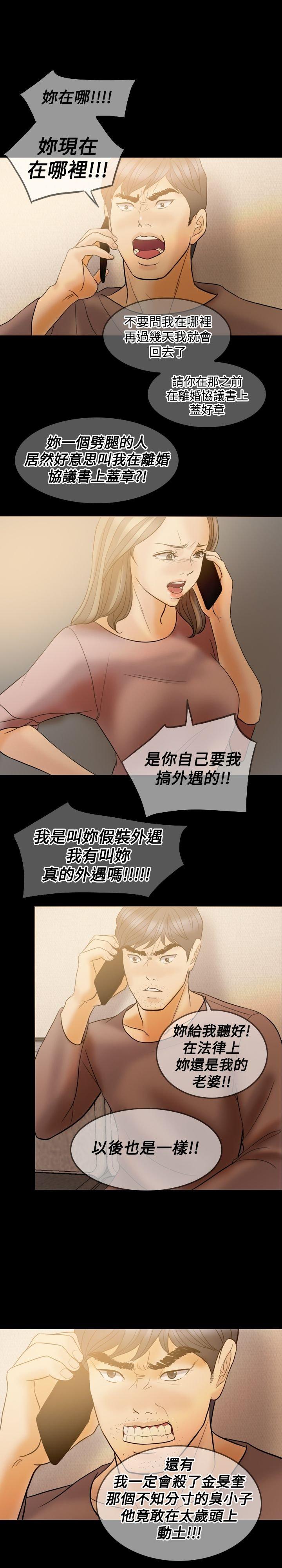 双重丈夫 第37话 第14页