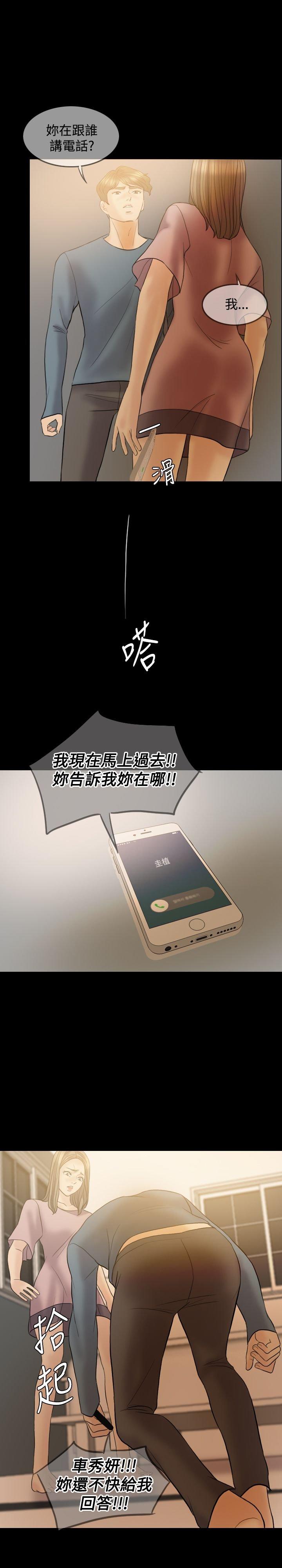 双重丈夫 第37话 第16页