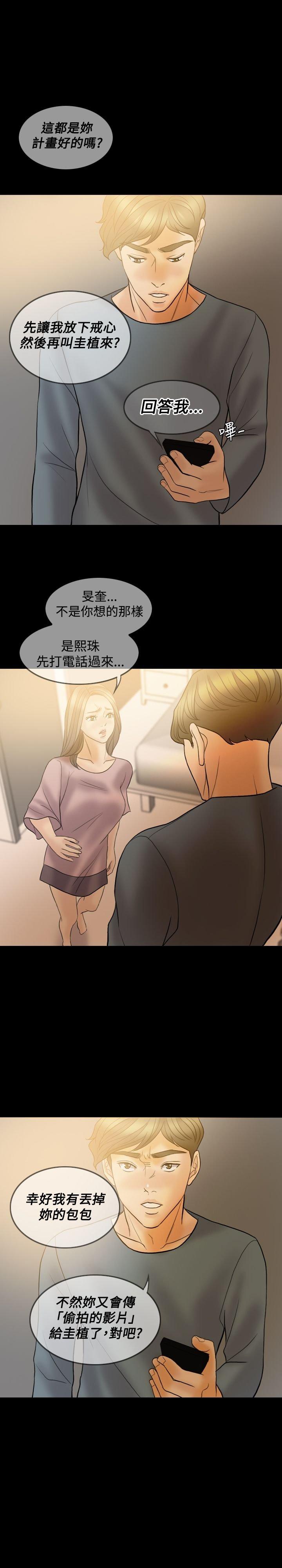 双重丈夫 第37话 第17页