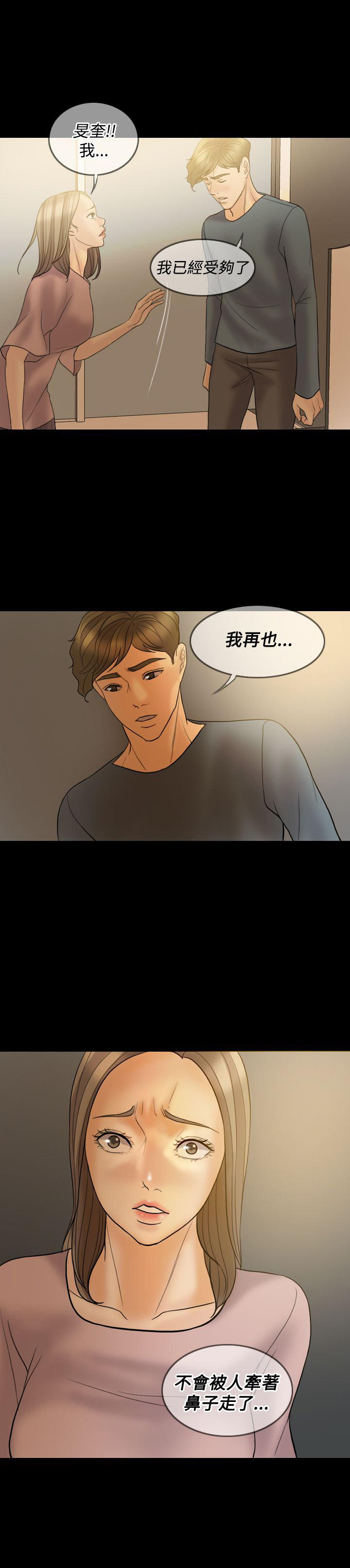 双重丈夫 第37话 第20页