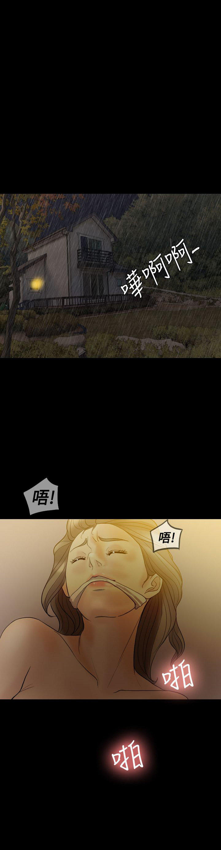 双重丈夫 第38话 第8页