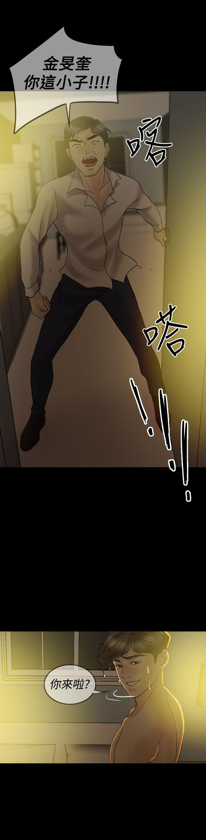 双重丈夫 第38话 第14页