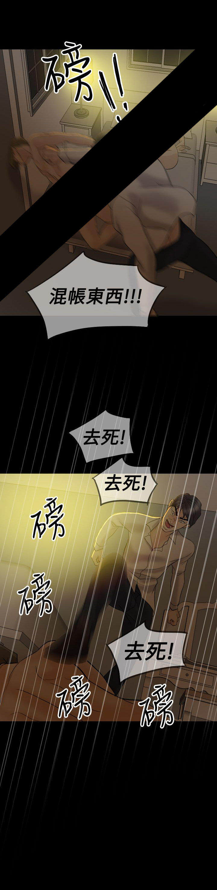 双重丈夫 第38话 第15页