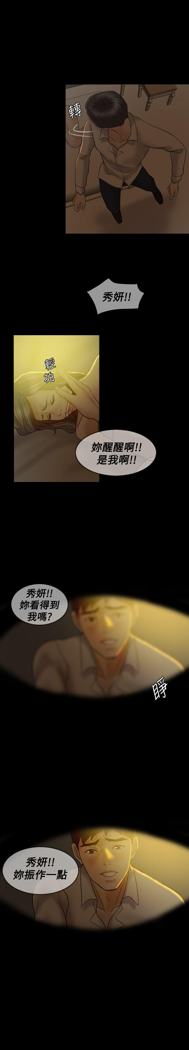 双重丈夫 第38话 第16页