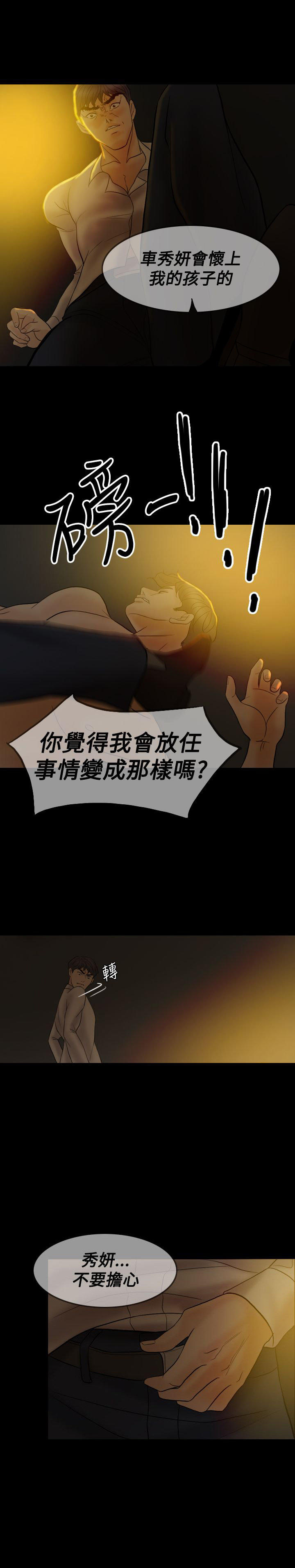 双重丈夫 第38话 第20页