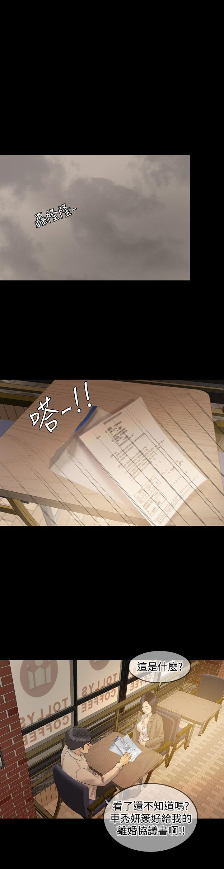 双重丈夫 第35话 第7页