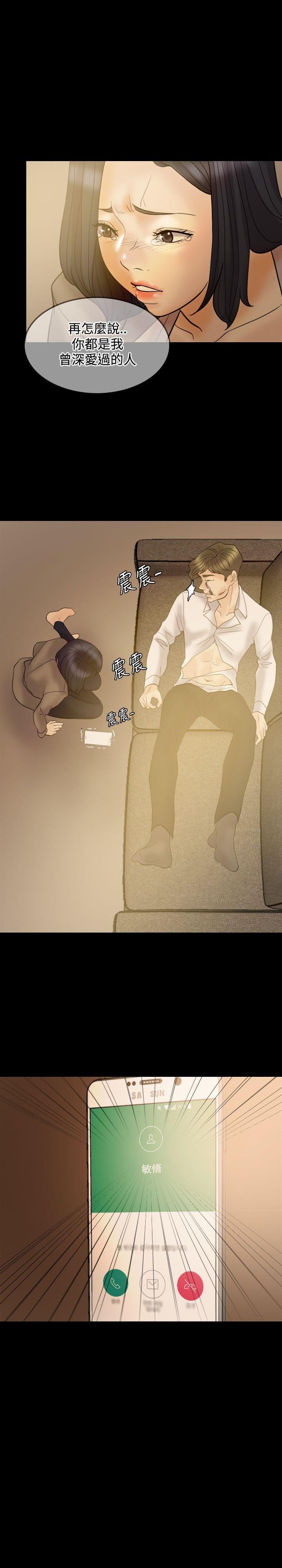 双重丈夫 第35话 第15页
