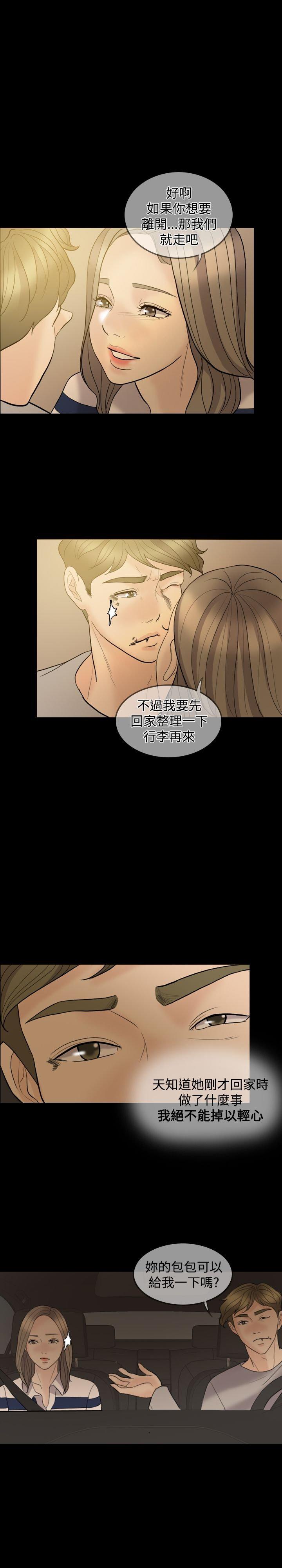 双重丈夫 第36话 第2页
