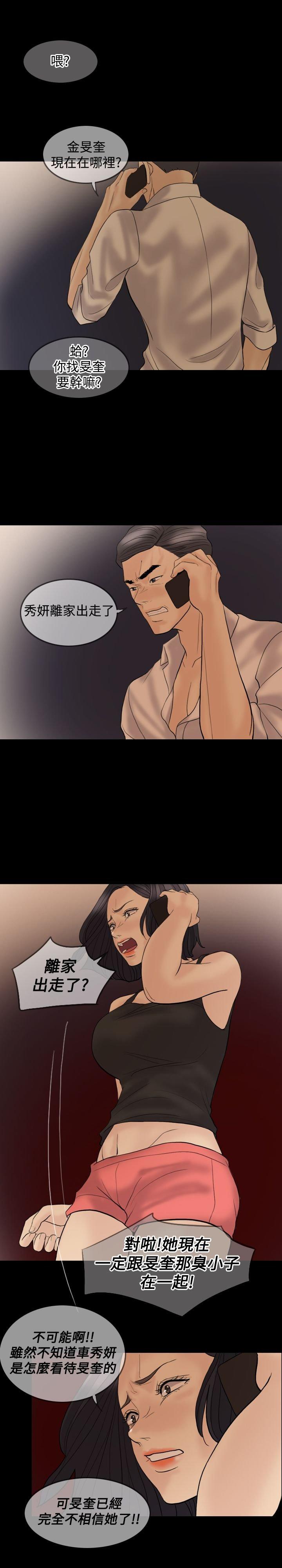 双重丈夫 第36话 第6页