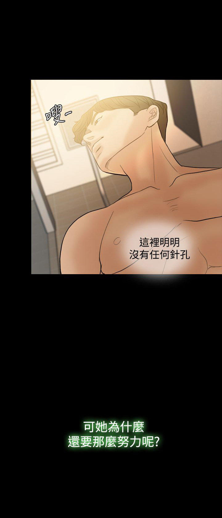 双重丈夫 第36话 第14页