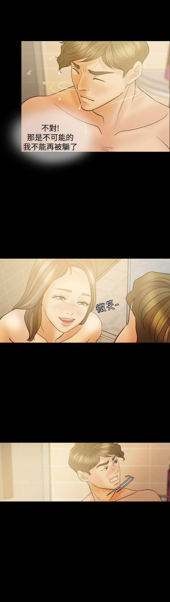 双重丈夫 第36话 第16页