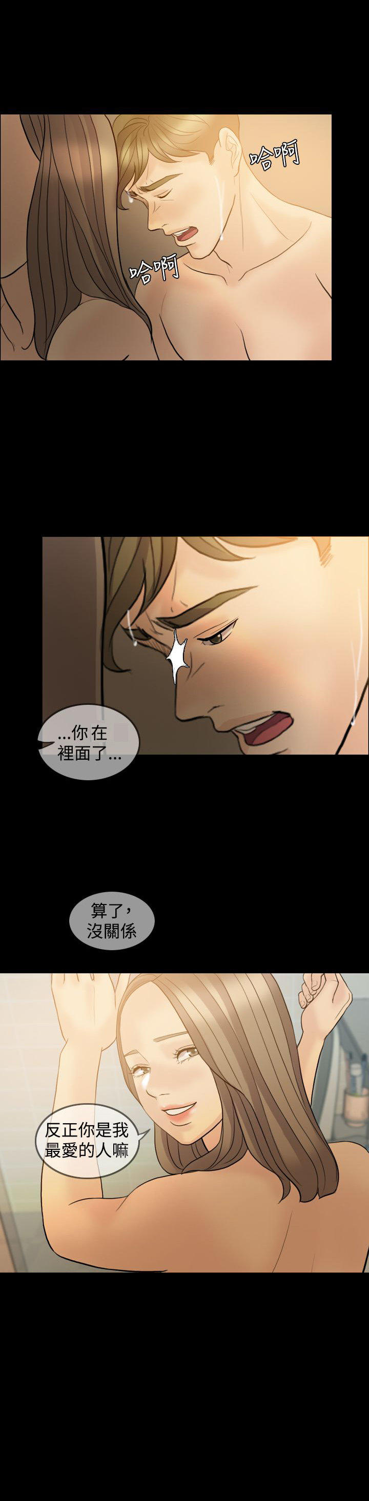 双重丈夫 第36话 第20页