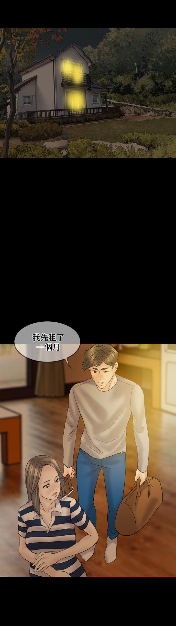 双重丈夫 第36话 第9页