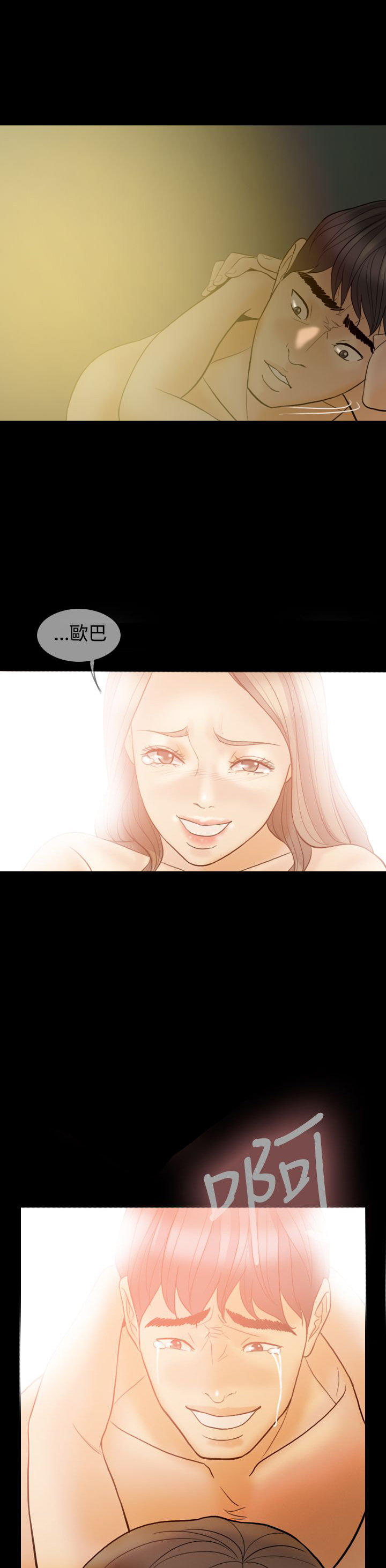 双重丈夫 第39话 第3页