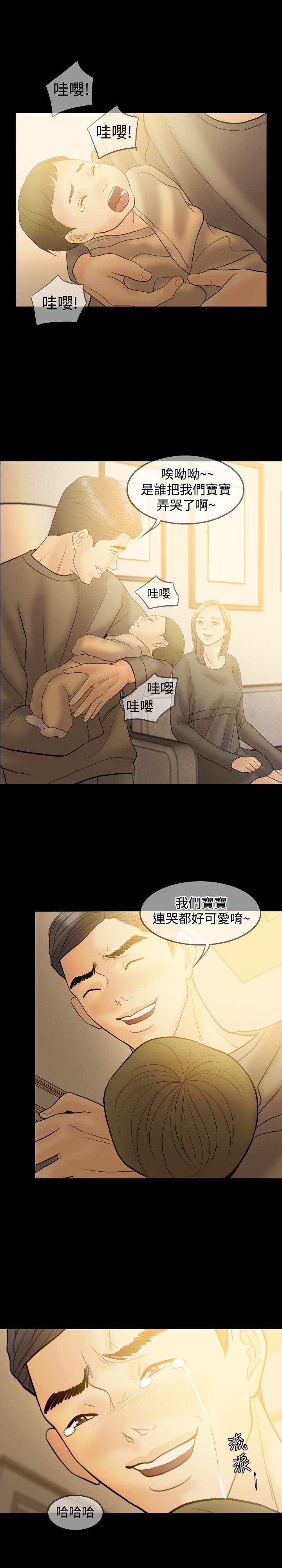 双重丈夫 第39话 第16页