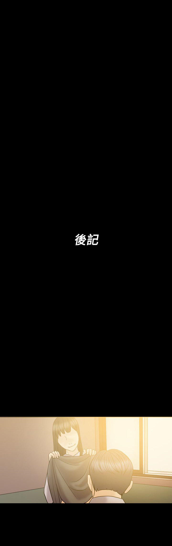 双重丈夫 第39话 第18页