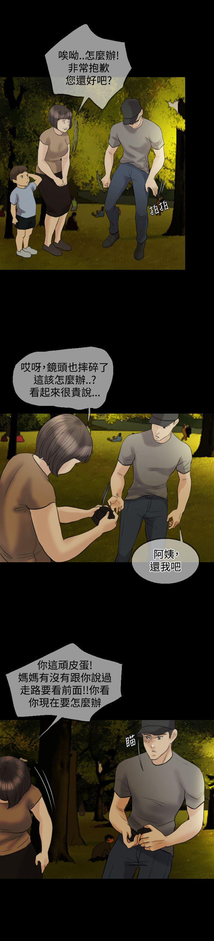 双重丈夫 第11话 第9页