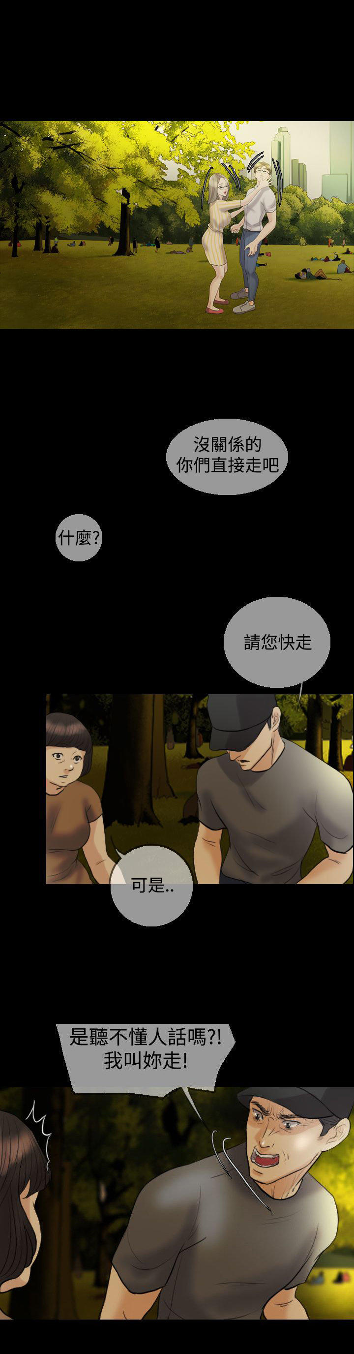 双重丈夫 第11话 第10页