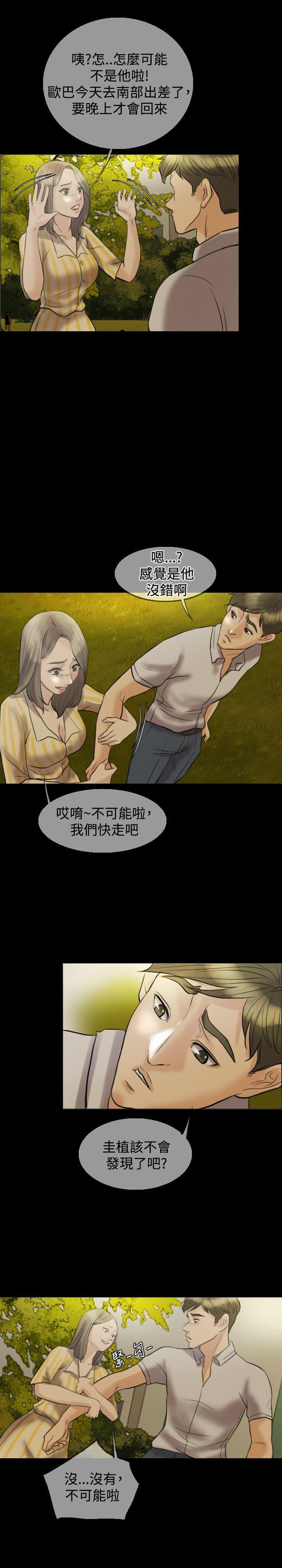 双重丈夫 第11话 第12页