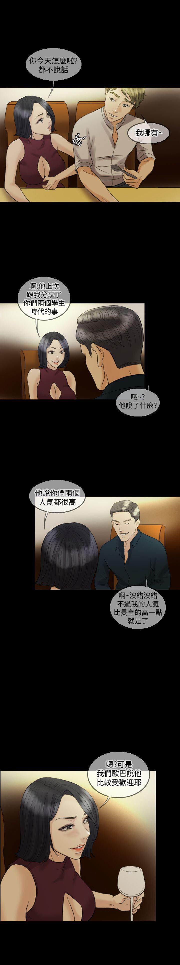 双重丈夫 第12话 第13页
