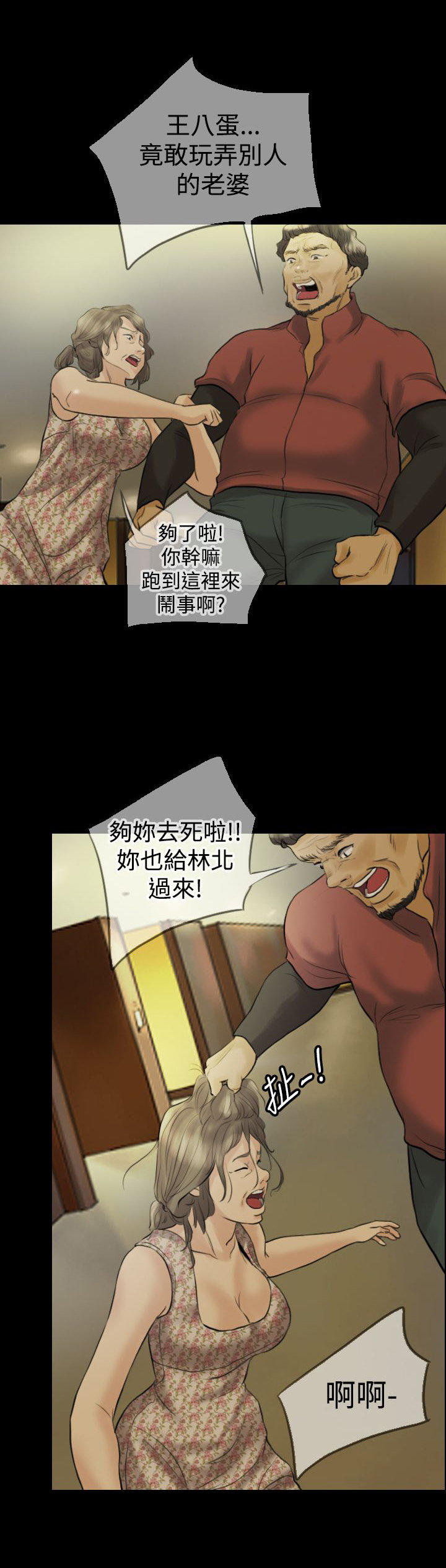 双重丈夫 第12话 第3页