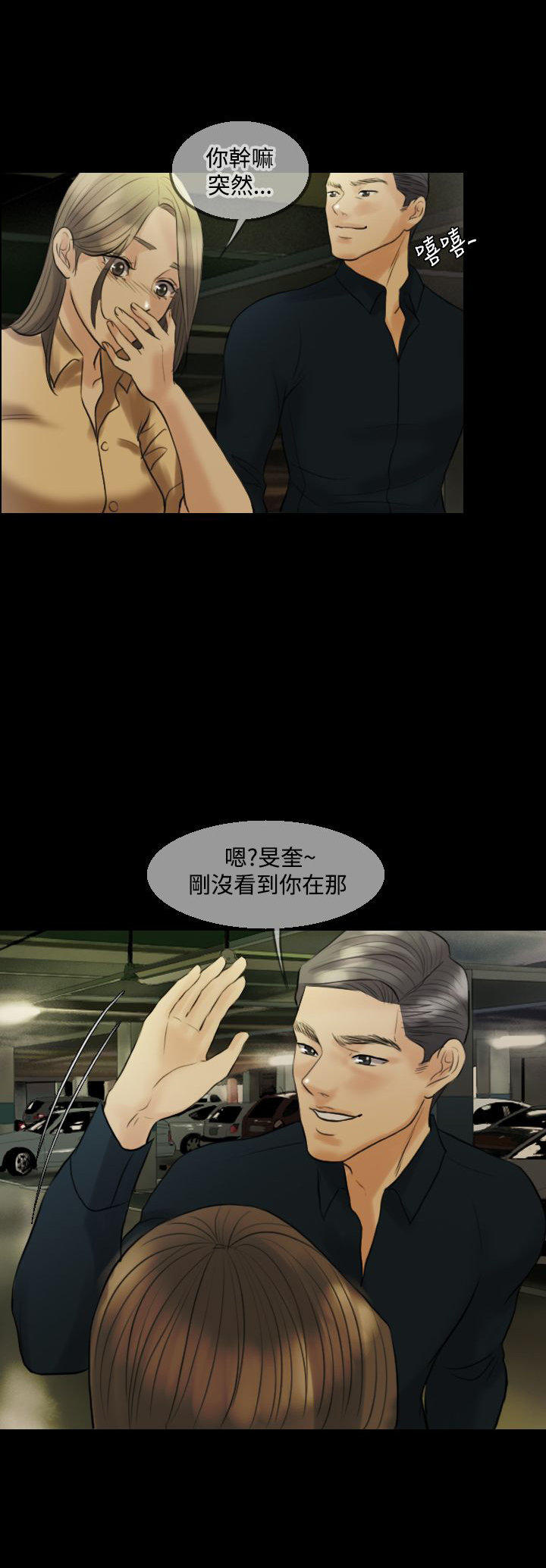 双重丈夫 第12话 第22页