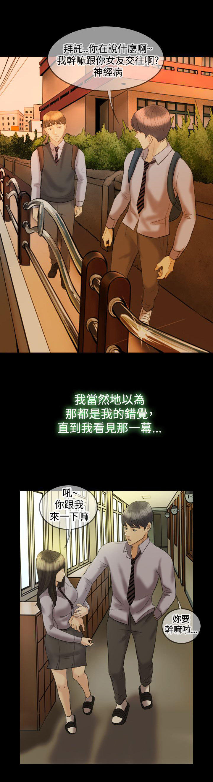 双重丈夫 第13话 第8页