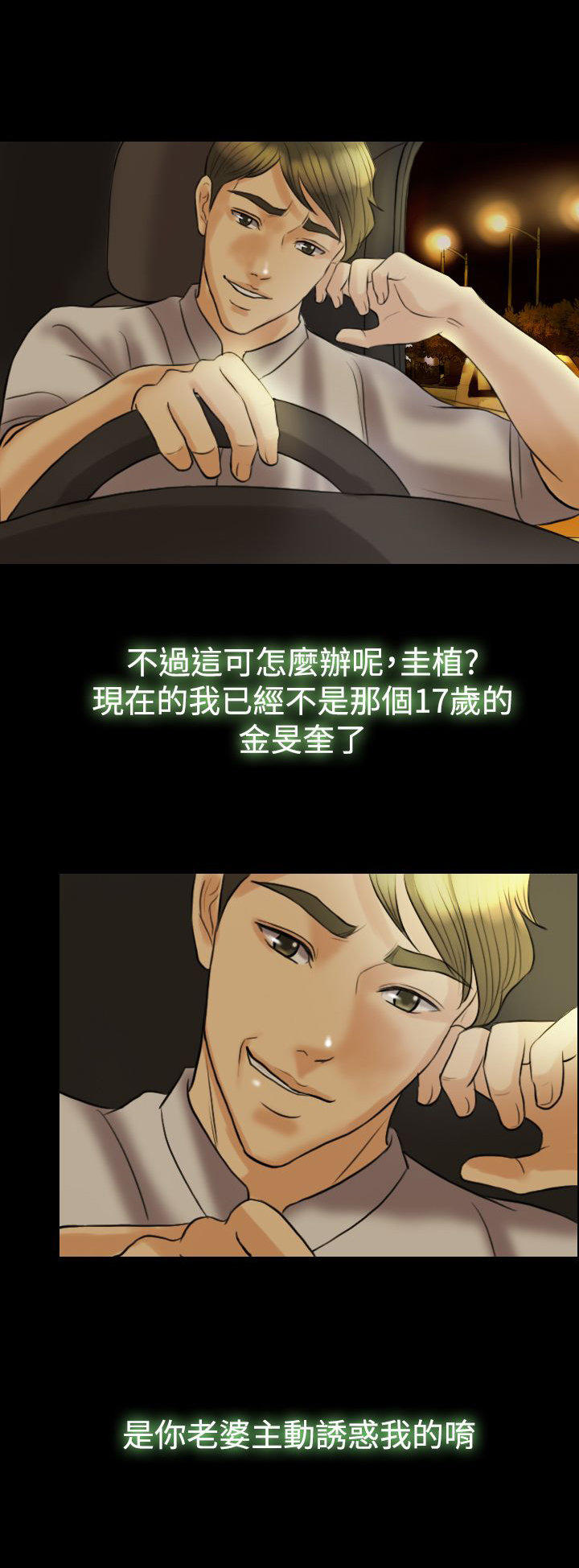 双重丈夫 第13话 第11页