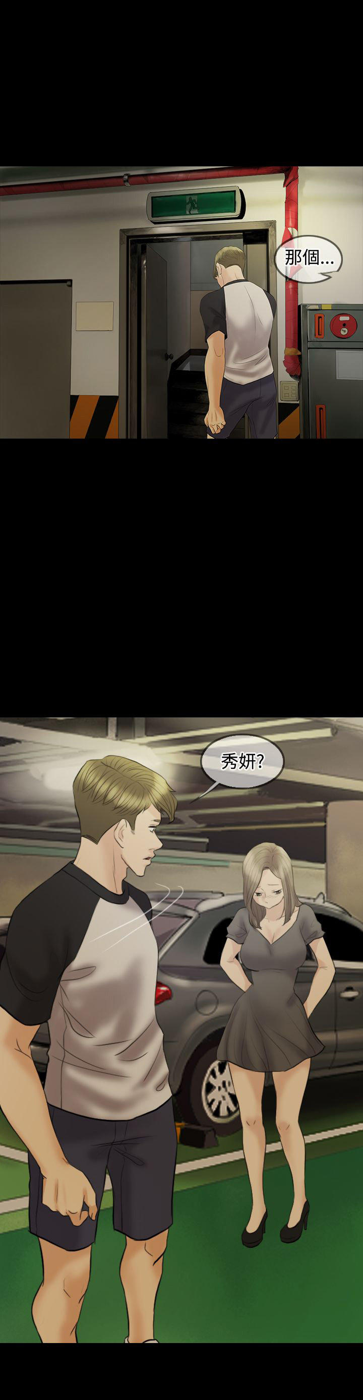 双重丈夫 第10话 第2页