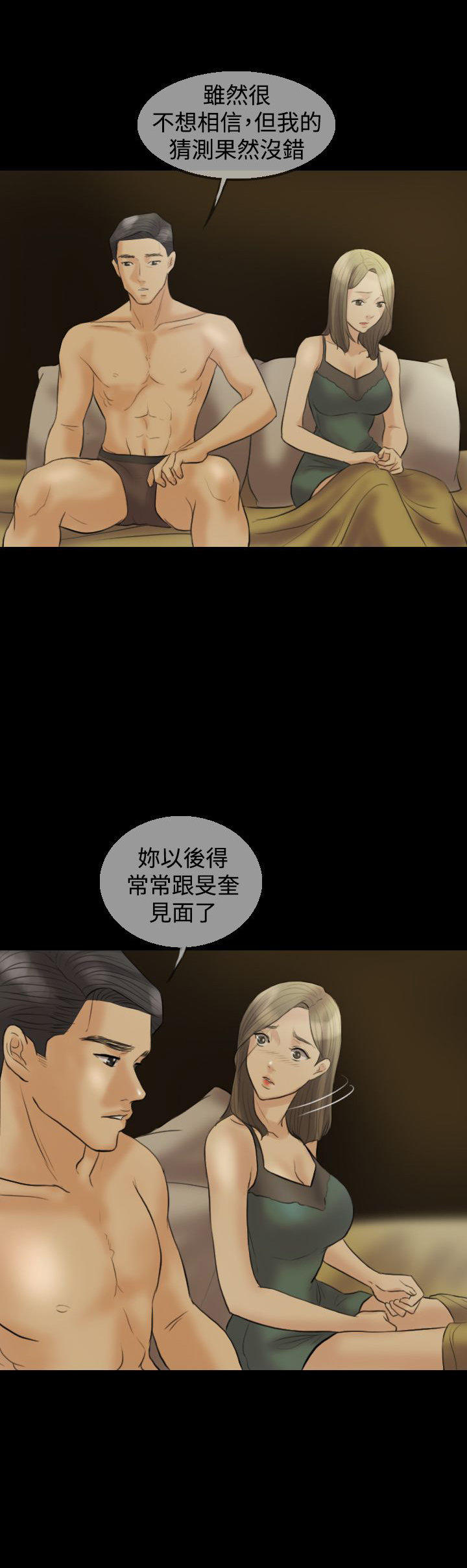 双重丈夫 第10话 第3页