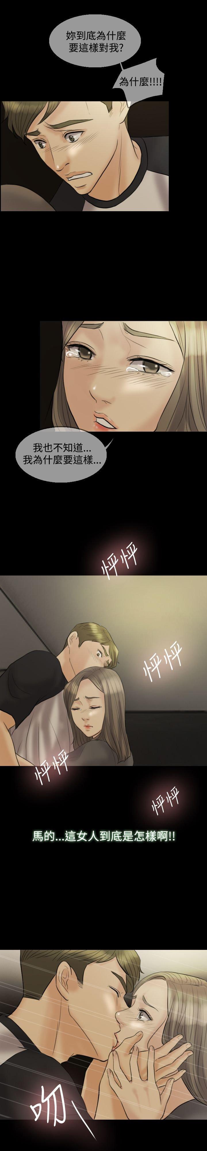 双重丈夫 第10话 第9页