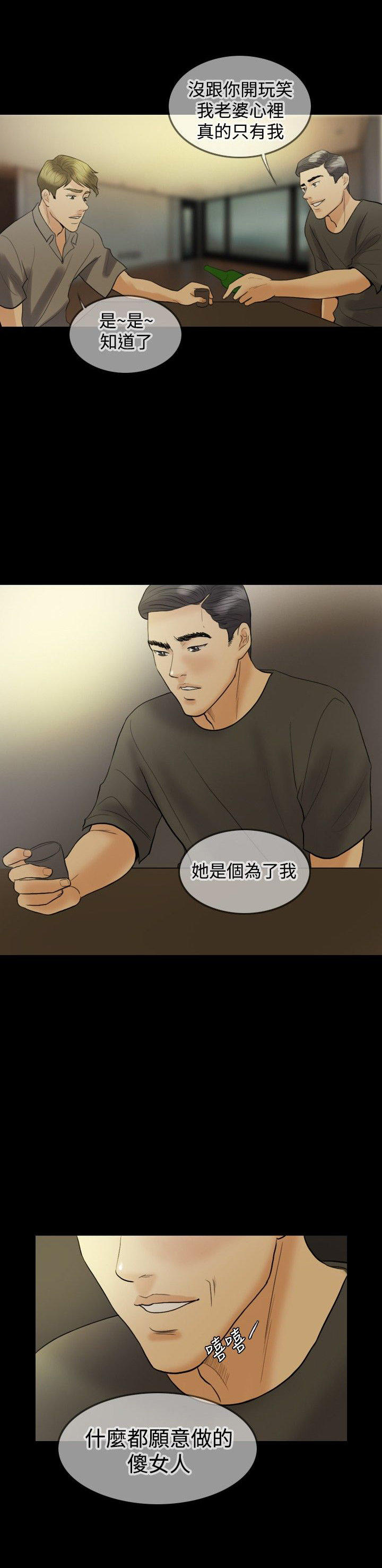双重丈夫 第17话 第11页