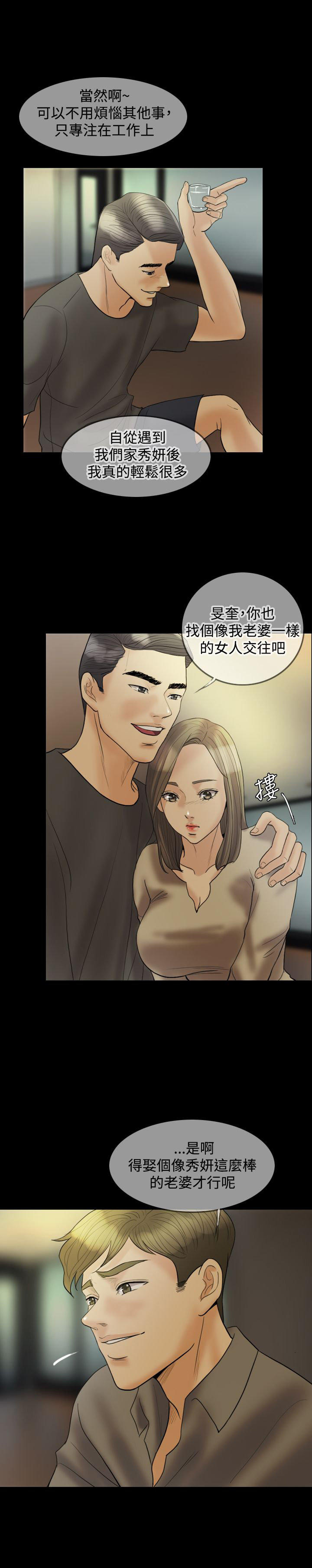 双重丈夫 第17话 第10页