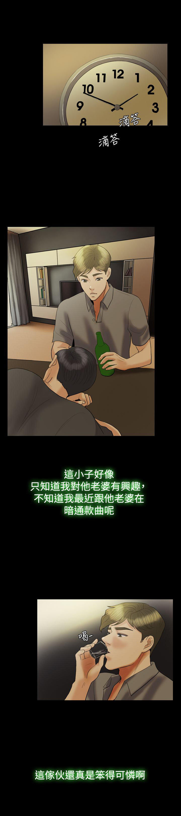 双重丈夫 第17话 第12页