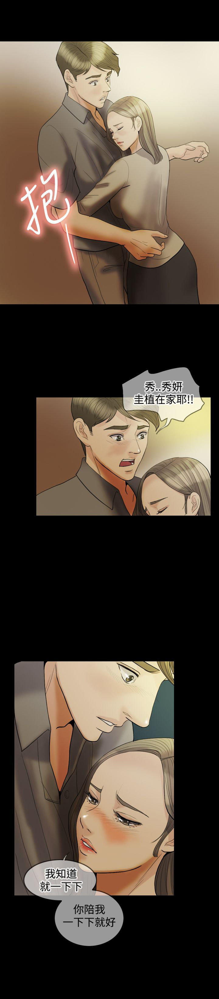 双重丈夫 第17话 第17页