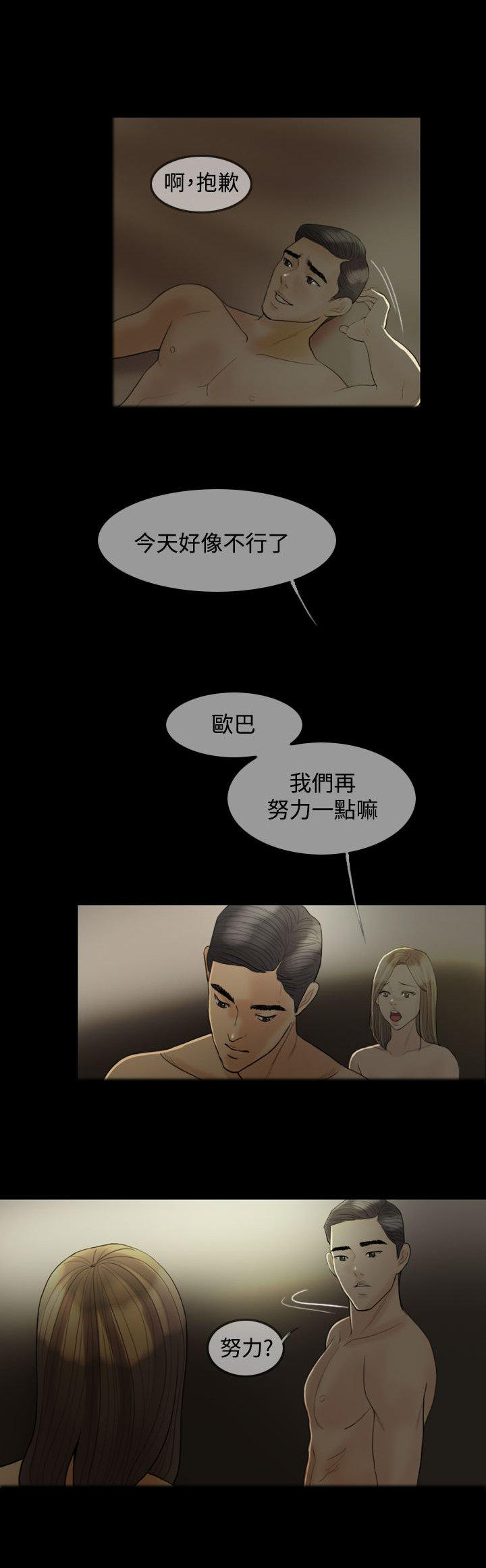 双重丈夫 第17话 第2页