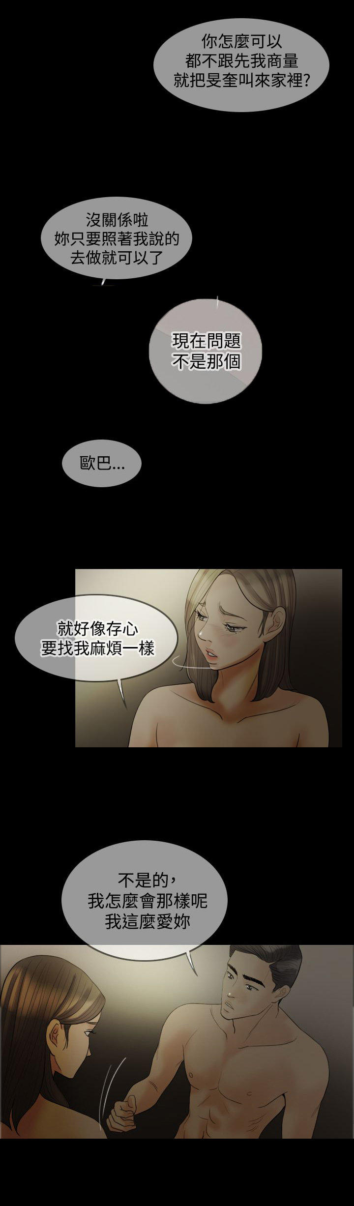 双重丈夫 第17话 第5页