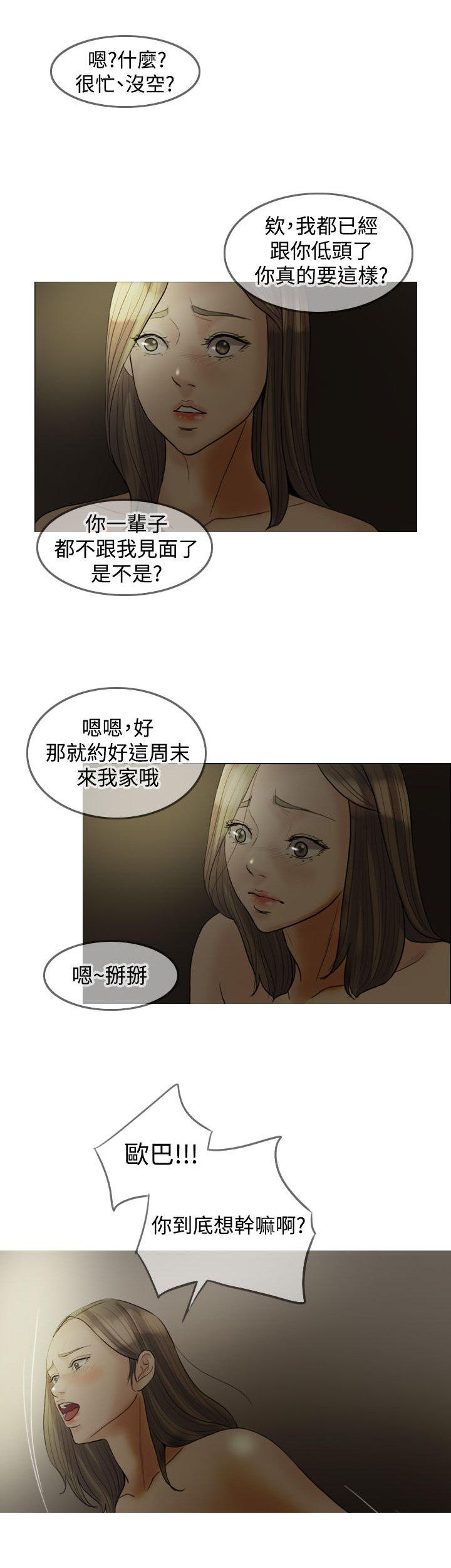 双重丈夫 第17话 第4页