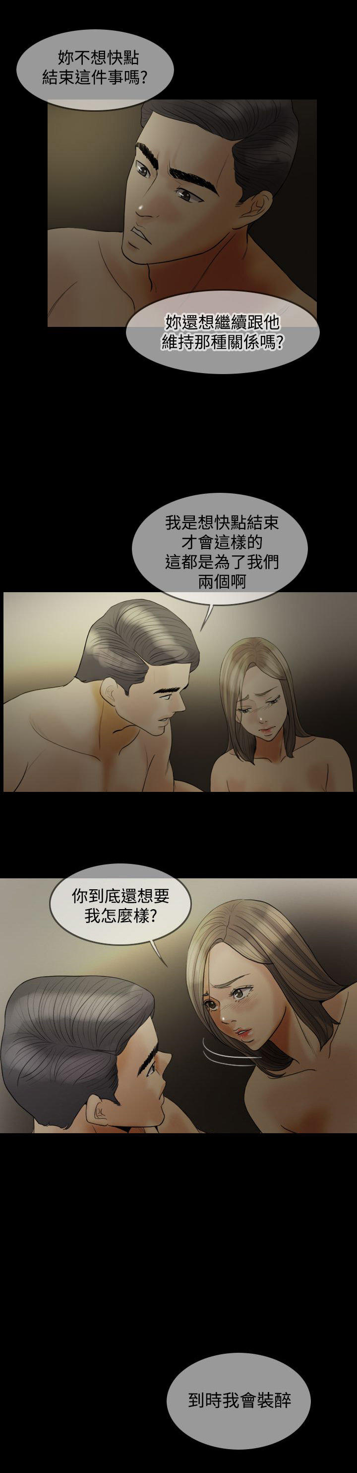 双重丈夫 第17话 第6页