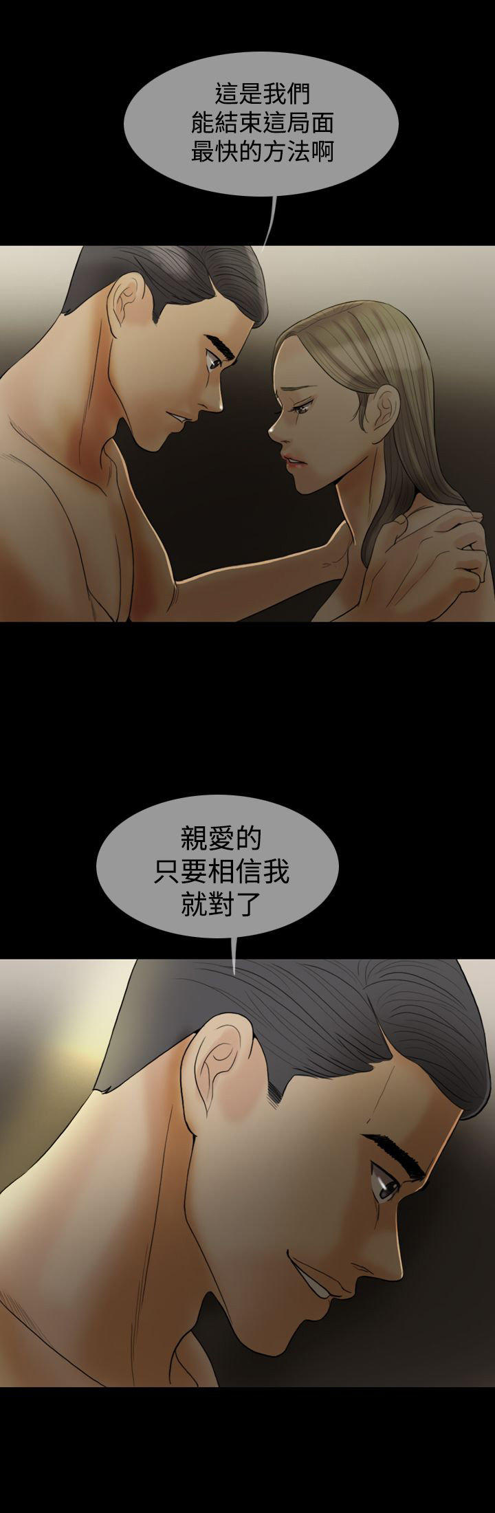 双重丈夫 第17话 第8页