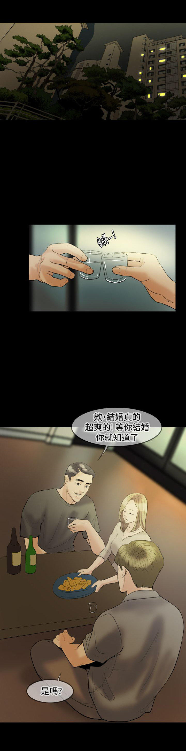 双重丈夫 第17话 第9页